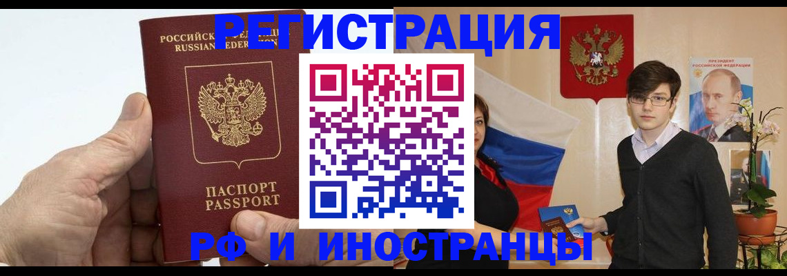 временная регистрация недорого в Домодедово